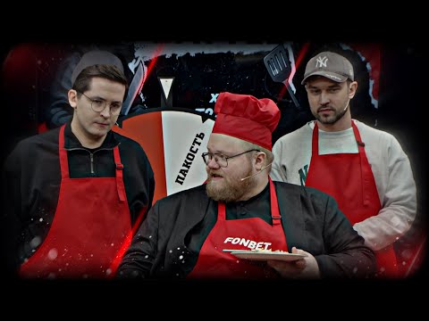 Видео: КУКИНГ ПОШЕЛ НЕ ПО ПЛАНУ