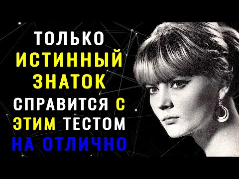 Видео: ВЫ УМНЫЙ ЧЕЛОВЕК? Тест на эрудицию и общие знания #тестнакругозор #эрудиция #викторина #тест