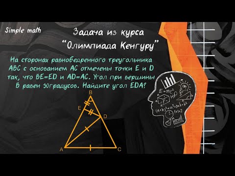 Видео: Найдите угол EDA #математика #репетитор #геометрия #задача #олимпиада