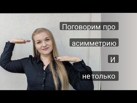 Видео: Асимметрия в стрижках / Поговорим / Правила асимметричной стрижки