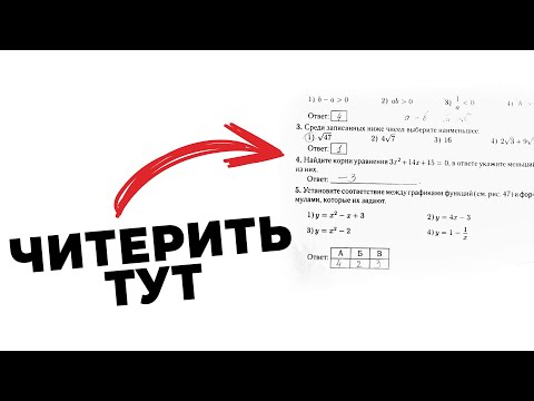 Видео: Как СЧИТЕРИТЬ НА ОГЭ? 5 лайфхаков, чтобы сдать ОГЭ по математике