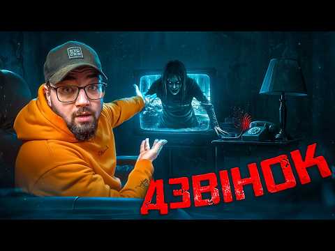 Видео: Чи лякає ДЗВІНОК як раніше? [ТРЕШ ОГЛЯД]