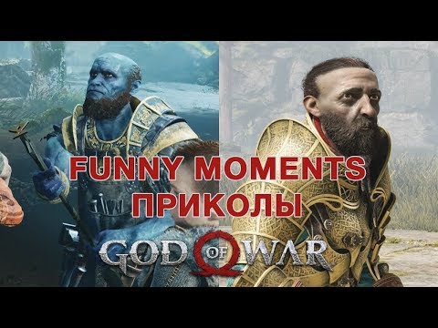 Видео: БРОК и СИНДРИ Смешные моменты / Brock and Sindri funny moments | GOD of WAR