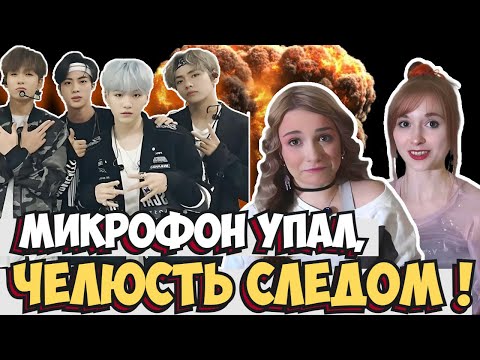 Видео: 🎤 ПЕРВЫЙ РАЗ смотрим BTS — MIC Drop | Нам посоветовали, и мы в шоке! | REACTION