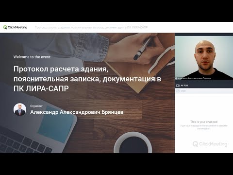 Видео: Протокол расчета здания, пояснительная записка, документация в ПК ЛИРА-САПР