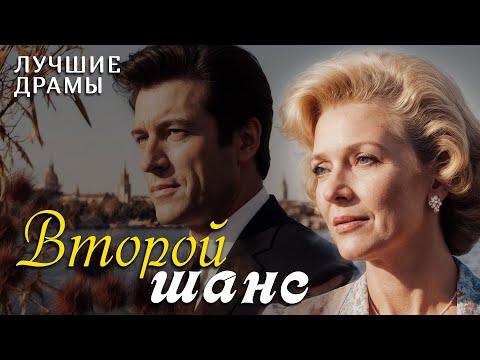 Видео: "ВТОРОЙ ШАНС" рассказ, который научил меня никогда не сдаваться и ценить каждый день! Интрига...