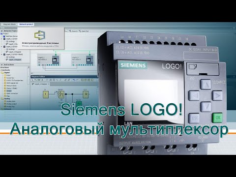 Видео: Аналоговый мультиплексор