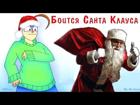 Видео: БАЛДИ БОИТСЯ САНТА КЛАУСА! С НОВЫМ ГОДОМ! (BALDI'S BASICS COMIC) | РУССКИЙ ДУБЛЯЖ [RUS]
