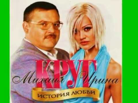 Видео: Михаил и Ирина Круг: "Я так люблю тебя, когда ты далеко." Слайд - шоу.