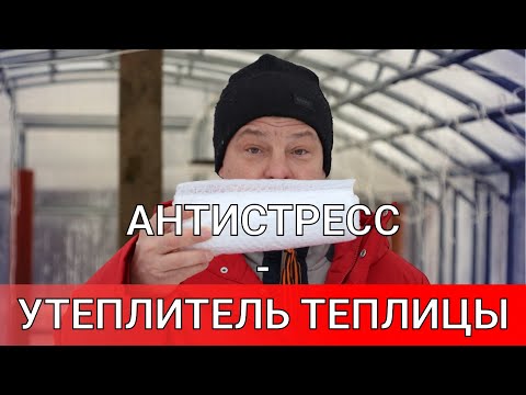 Видео: чтобы получить ранний урожай надо дополнительно утеплить теплицу