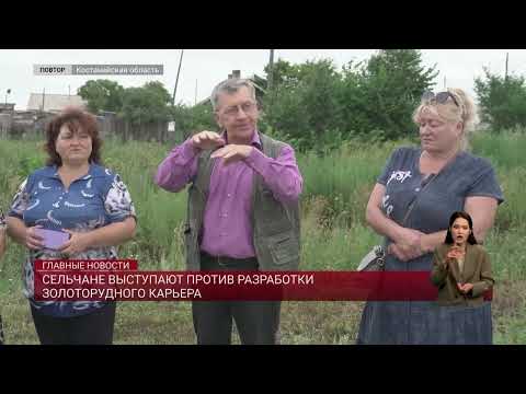 Видео: Сельчане выступают против разработки золоторудного карьера