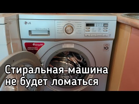 Видео: Стиральная машина не будет ломаться, если делать это.. 🙌