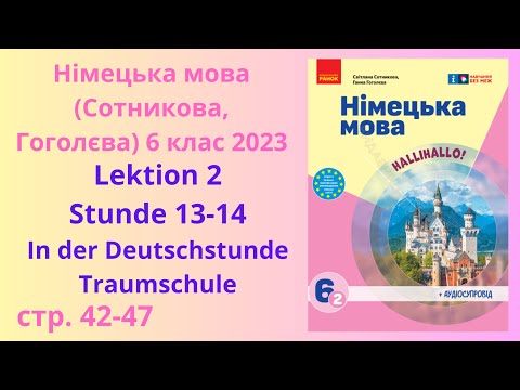 Видео: НУШ. Німецька мова Сотнікова, Гоголєва 6 клас 2023 Lektion 2 Stunde 13-14