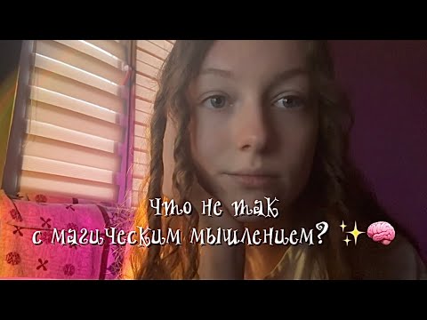 Видео: почему манифестация на отношения не всегда работает так, как хочется?