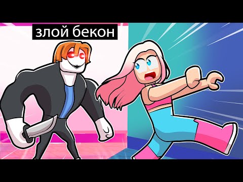 Видео: Сбегаем от СТРАШНОГО БЕКОНА В Роблокс! Bakon Roblox