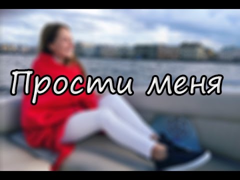 Видео: Саша Спилберг и Ивангай - "Прости меня"