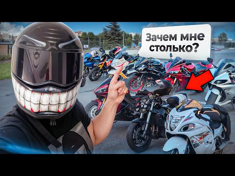 Видео: КУПИЛ ХОНДУ! ВСЕ МОИ МОТОЦКЛЫ, ЗАЧЕМ ТАК МНОГО?