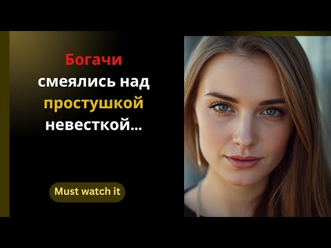 Видео: Когда в богатый дом вошёл её отец, смех превратился в тишину