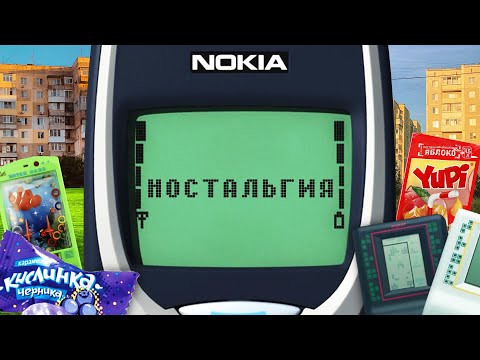 Видео: НОСТАЛЬГИЯ l КАК ОНА ПРОИСХОДИТ НА САМОМ ДЕЛЕ? l САЙТЫ КОТОРЫЕ ОТПРАВЯТ В ПРОШЛОЕ