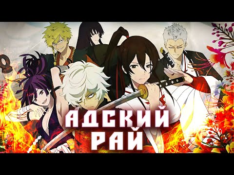 Видео: Самый Пустой Обзор Jigokuraku  [YukiNoSikrit]