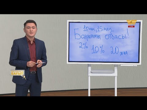 Видео: «Бақытты отбасы» бағдарламасы, тегін дәрі-дәрмек. «Баспанаға бағыт»