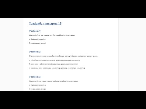 Видео: Java Сабақ #15