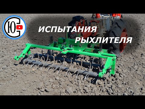 Видео: ГЛУБОКОРЫХЛИТЕЛЬ для мотоблока. ИСПЫТАНИЯ, работа.