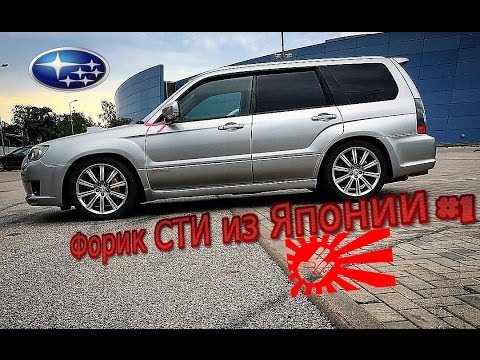 Видео: Subaru Forester STI SG9 из Японии JDM #1