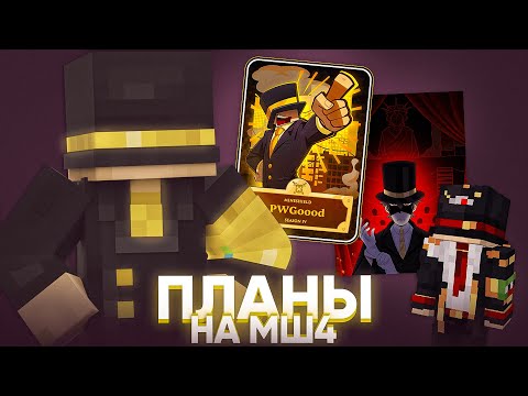 Видео: ПЛАНЫ ПУГОДА НА МШ4 | ЛОР ПУГОДА | Нарезка Пугода