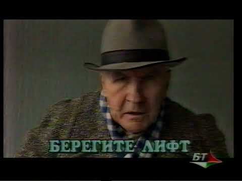Видео: Заставка канала, рекламный блок, начало "Калыханка" (БТ, 02.08.1997) фрагмент