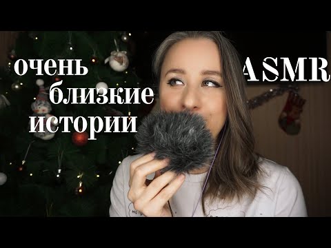 Видео: АСМР БАЙКИ из Жизни 🛶 Мой первый опыт | Шепот на Петличку | ASMR Close Whisper