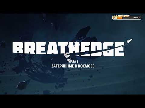 Видео: ИгроШторм - Играю в заказанные игры! | Breathedge | Игры от ИГ�