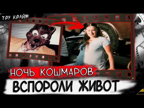 Видео: Страшнее Чем Фильм Ужасов. В Этой Истории Жутко Все!!! Ночь Ужасов В Семье Эрберт