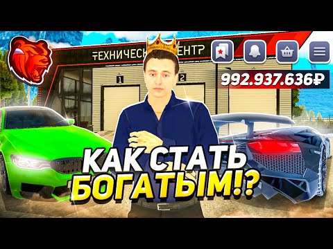 Видео: 15 СПОСОБОВ КАК СТАТЬ БОГАТЫМ в БЛЕК РАША - КАК БЫСТРО ЗАРАБОТАТЬ МНОГО ДЕНЕГ В BLACK RUSSIA