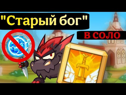 Видео: Вариант прохождения Паладина без обелисков без орба