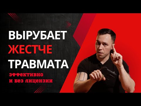 Видео: Это должно быть у каждого | Мое оружие самообороны