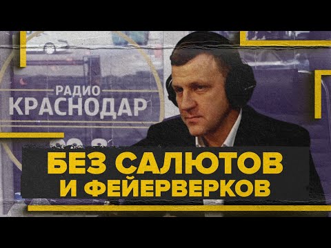 Видео: Без салютов и фейерверков