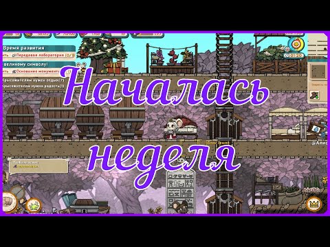 Видео: #15 Неделя