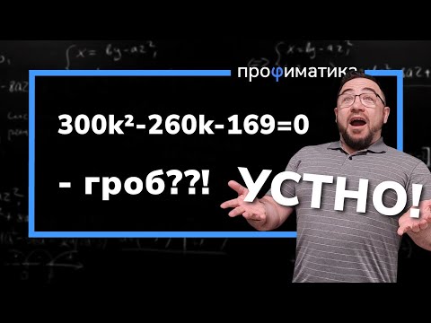 Видео: Экономическая задача в ЕГЭ. Быстрый счёт