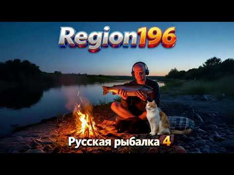Видео: Копим 1000 денег/ Русская Рыбалка 4
