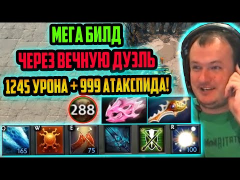 Видео: ХВОСТ СОБРАЛ МЕГА БИЛД ЧЕРЕЗ ВЕЧНУЮ ДУЭЛЬ С 1200+ УРОНА В CUSTOM HERO CHAOS | ЛУЧШЕЕ ХВОСТ