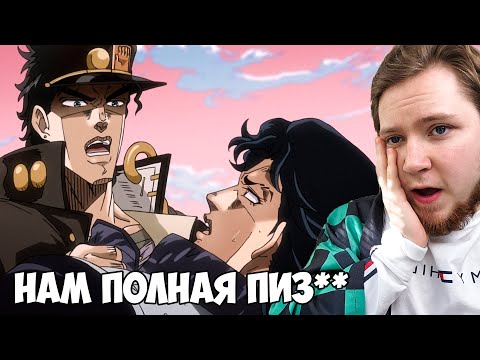 Видео: КАКОЙ УГАРНЫЙ СТЕНД!!! ДЖОДЖО 15-16 СЕРИЯ 2 СЕЗОН / РЕАКЦИЯ НА АНИМЕ