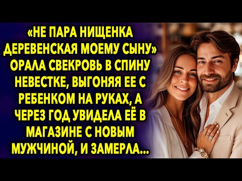 Видео: «Не пара нищенка деревенская моему сыну» // Мир Вокруг