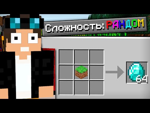 Видео: 🌌 Хардкорлы Майнкрафт, Бірақ РАНДОМ КРАФТТАРМЕН