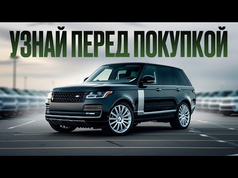 Видео: НЕ покупай Land Rover пока не посмотришь ЭТО видео!