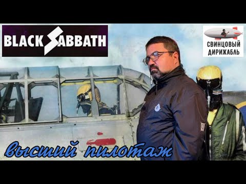 Видео: Black Sabbath. 75-78: На творческом пикЕ