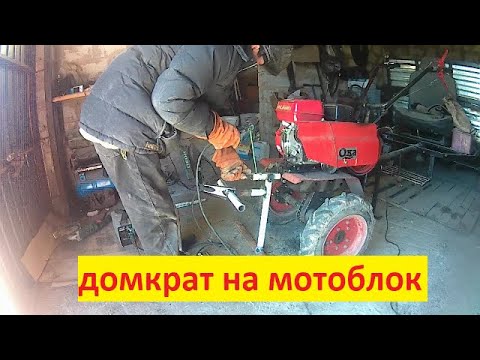 Видео: ✅Из ржавых труб сделал лучший домкрат для мотоблока . 🧷Домкрат-опрокидыватель на мотоблок Ока .Нива