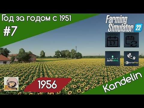 Видео: FS 22 Kandelin #7. С 1951 год за годом. Год 1956-ой