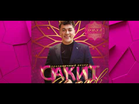Видео: Сакит Самедов концерт  в Али и Нино Москва. Все авторские хиты
