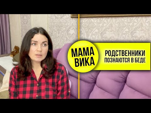 Видео: Реакция РОДСТВЕННИКОВ 🤦🏻‍♀️/ Как ПРИНЯТЬ особенного РЕБЁНКА👶🏼/ Мама Вика❤️